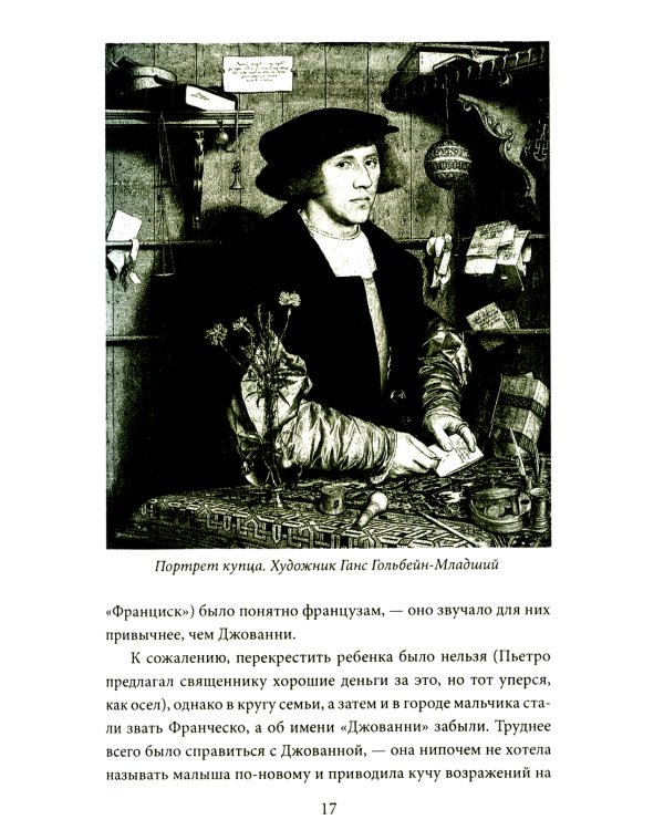Шуты Господа. История Франциска Ассизского и его товарищей