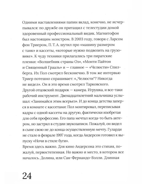 Дополнительное изображение книги «Пол Томас Андерсон»