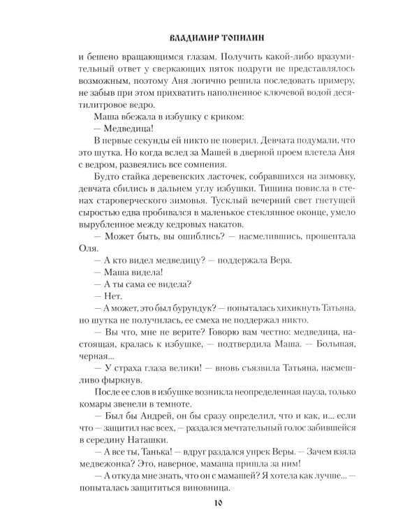 Слезы Черной речки; Немтырь