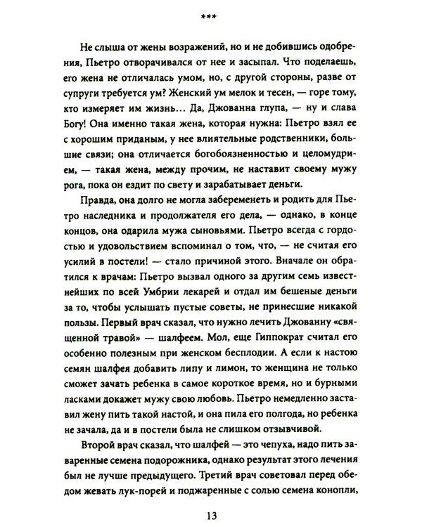 Шуты Господа. История Франциска Ассизского и его товарищей