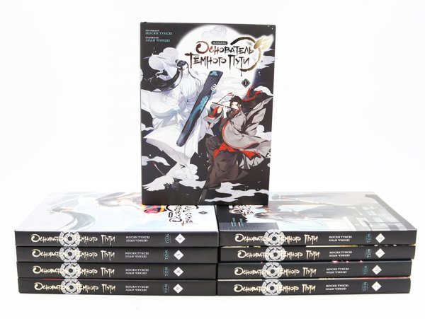 Вместе лучше! Основатель Темного Пути. Т. 1-9: маньхуа (комплект их 9-ти книг)