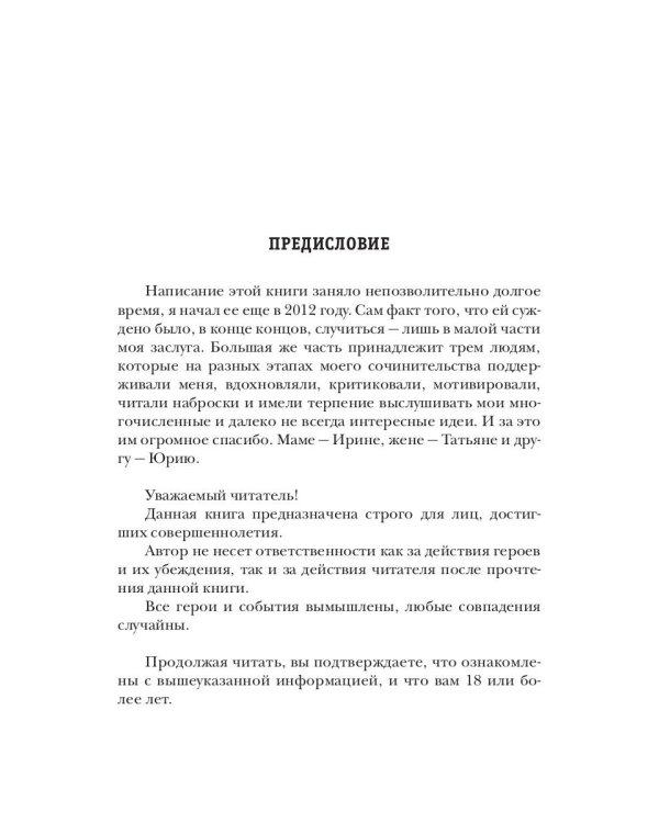 Привилегия выживания. Ч. 1