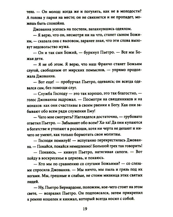 Шуты Господа. История Франциска Ассизского и его товарищей
