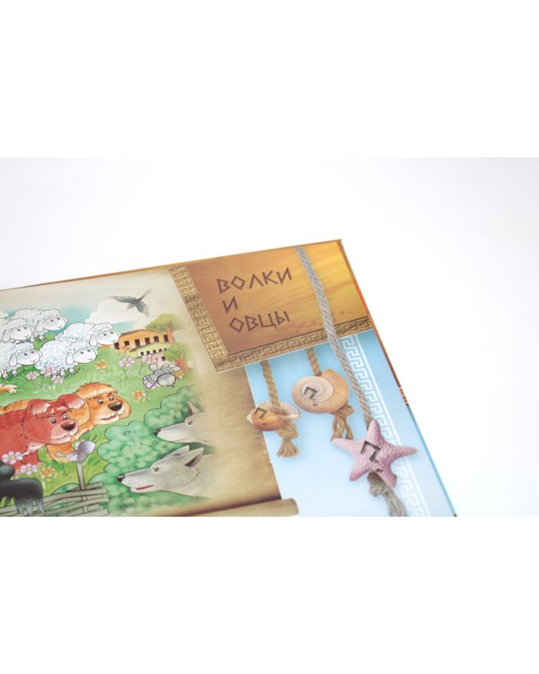 Басни Эзопа. Книга для говорящей ручки "Знаток" 2-го поколения