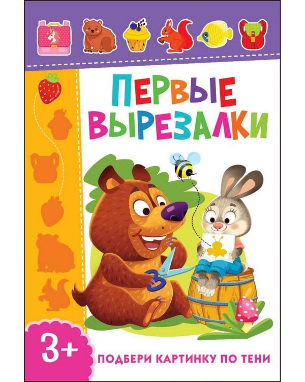 Дополнительное изображение книги «Учимся вырезать. Первые вырезалки для девочек и мальчиков (комплект из 7-ми книг)»