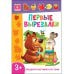Дополнительное изображение книги «Учимся вырезать. Первые вырезалки для девочек и мальчиков (комплект из 7-ми книг)»