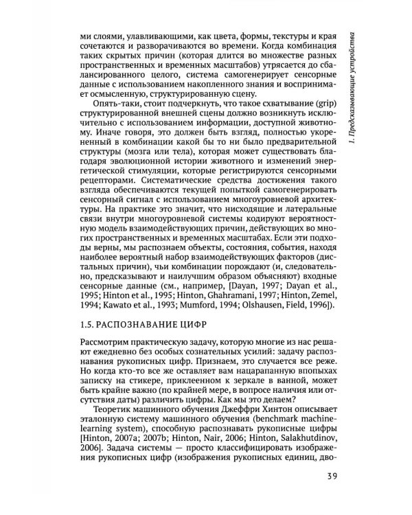 По волнам неопределенности: предсказание, действие и воплощенная психика