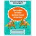 Дисграфия. Звонкие против глухих согласных. Нейрологопедический тренажер. 5-е изд