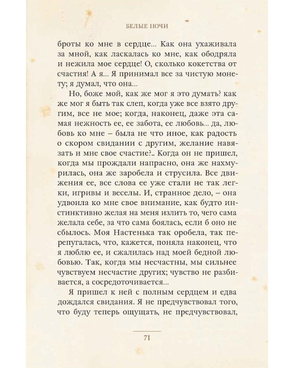 Белые ночи: сборник