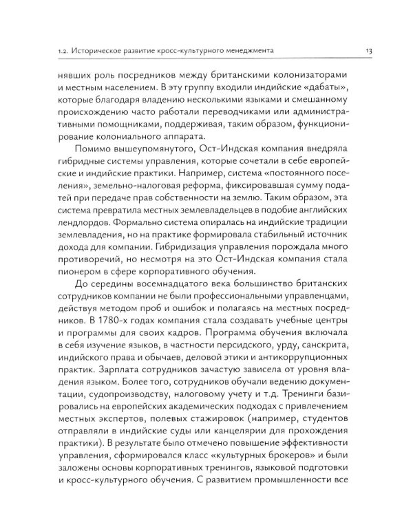 Кросс-культурный менеджмент: Учебное пособие