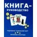Дополнительное изображение книги «Таро для начинающих с книгой (78 карт + книга. Арт: 50500)»