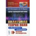 Науку - всем! Шедевры научно-популярной литературы (физика) Теория взаимодействий полей: Квантовая теория поля в доступном изложении. Краткий путеводитель. 2-е изд., испр.и доп