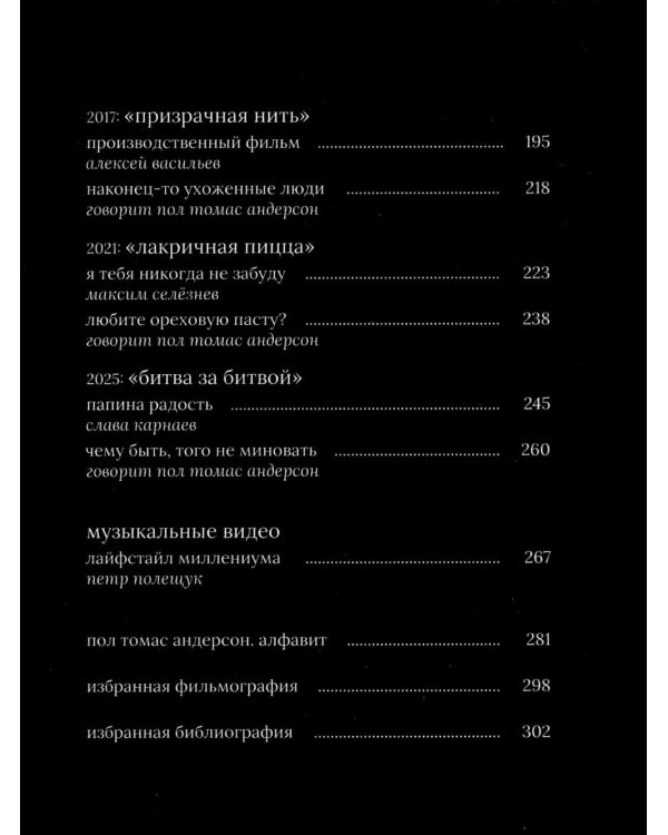 Дополнительное изображение книги «Пол Томас Андерсон»