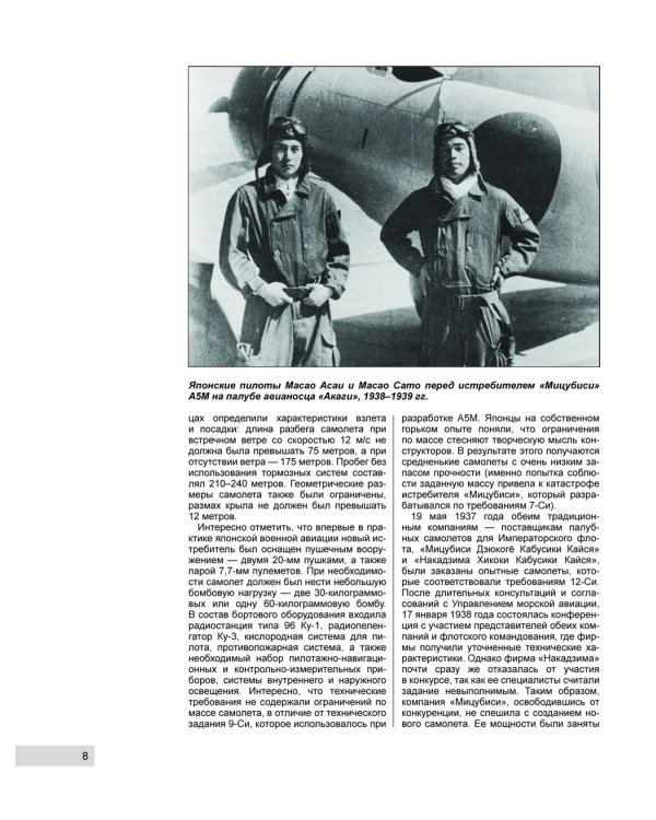 Истребитель «Зеро». «Самурайский меч» японской авиации
