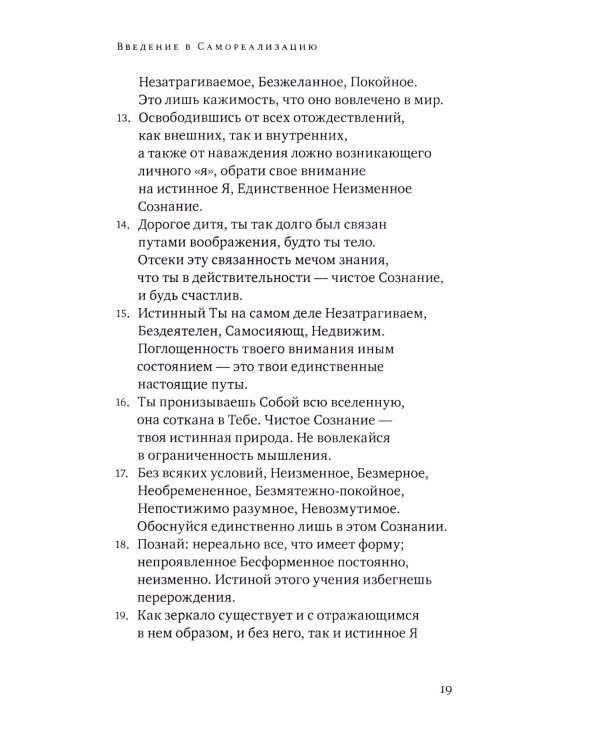 Аштавакра-самхита. Наставления великого Йогина Аштавакры его ученику, царю Джанаке. Комментарии Шри Шиварудры Балайоги