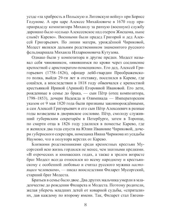 Модест Петрович Мусоргский