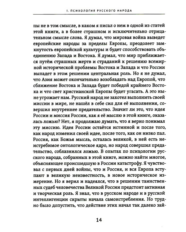 Судьба России