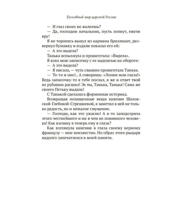 Уголовный мир царской России