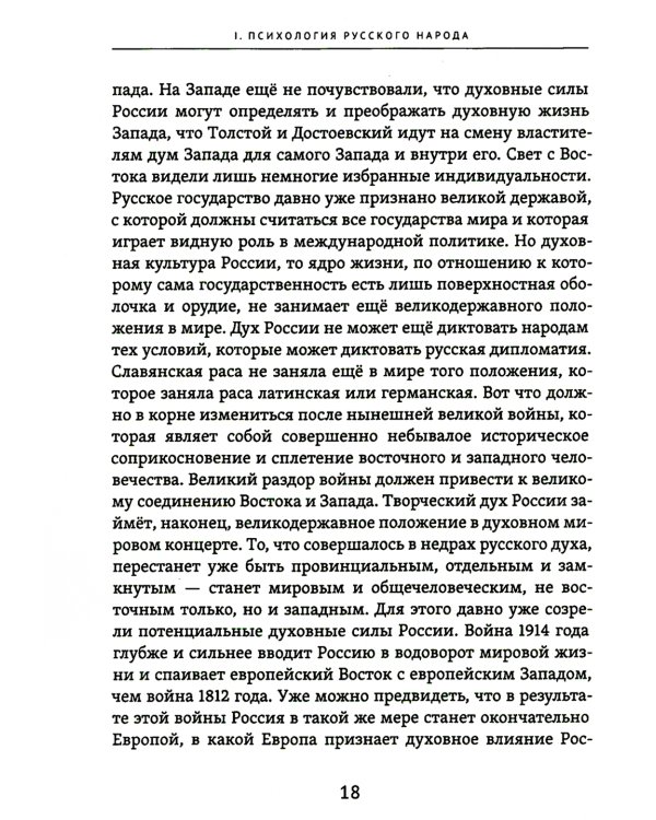 Судьба России