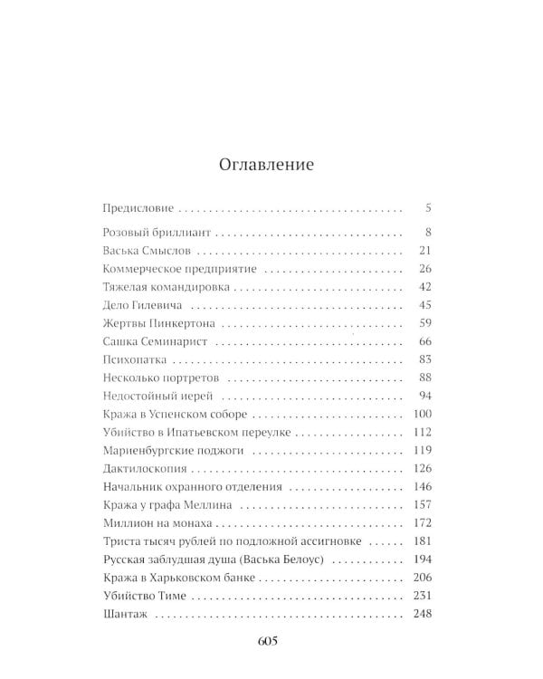 Уголовный мир царской России