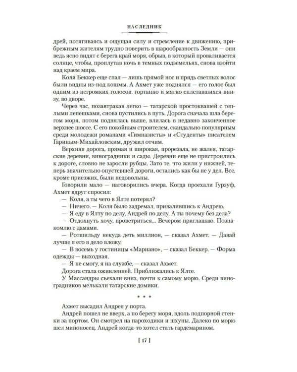 Дополнительное изображение книги «Река Хронос: роман»