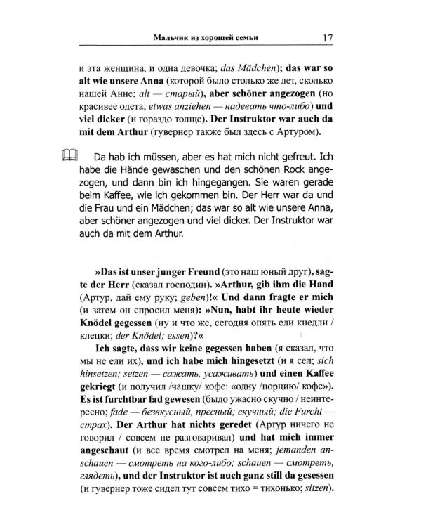 Легкое чтение на немецком языке. Людвик Тома. Хулиганские истории 