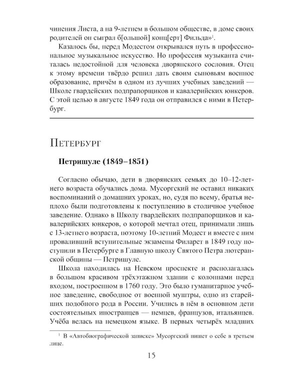 Модест Петрович Мусоргский
