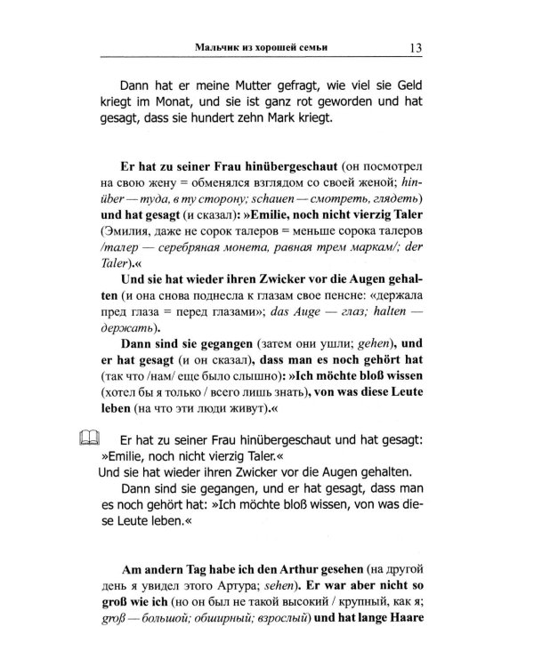 Легкое чтение на немецком языке. Людвик Тома. Хулиганские истории 