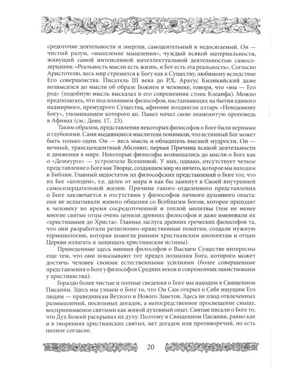 Энциклопедия православной жизни