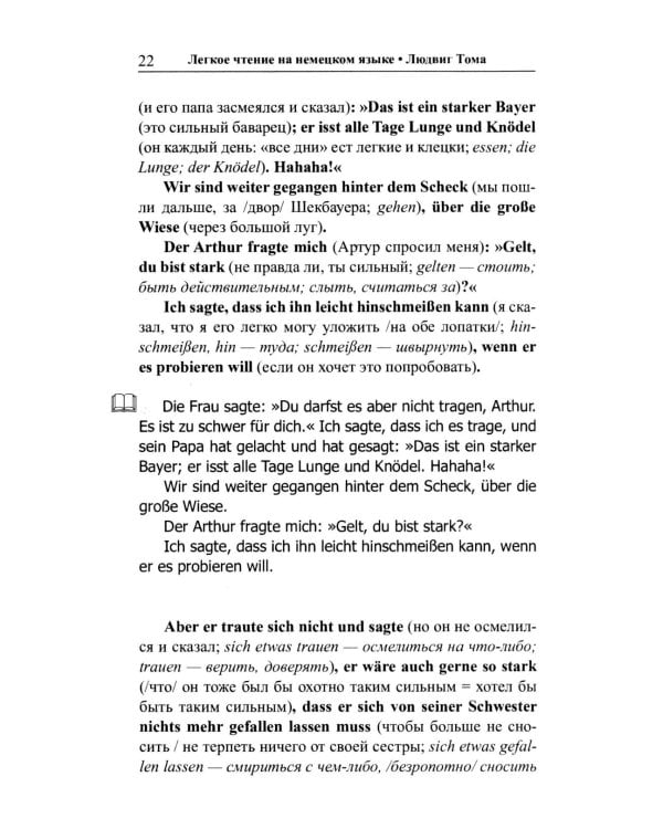 Легкое чтение на немецком языке. Людвик Тома. Хулиганские истории 