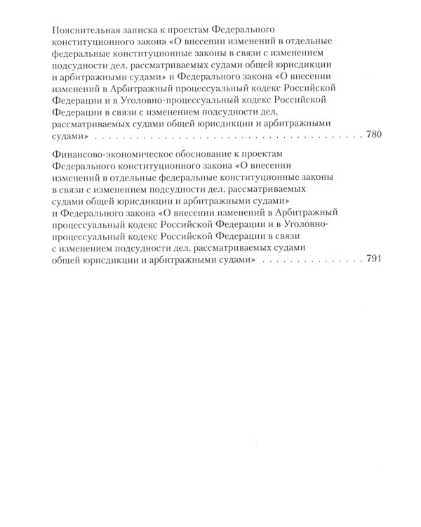 Уголовное преследование как средство разрешения экономического спора. Ч. 2. Уголовный иск в арбитражном суде: предпосылки и реализация