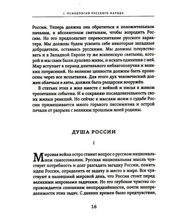 Судьба России