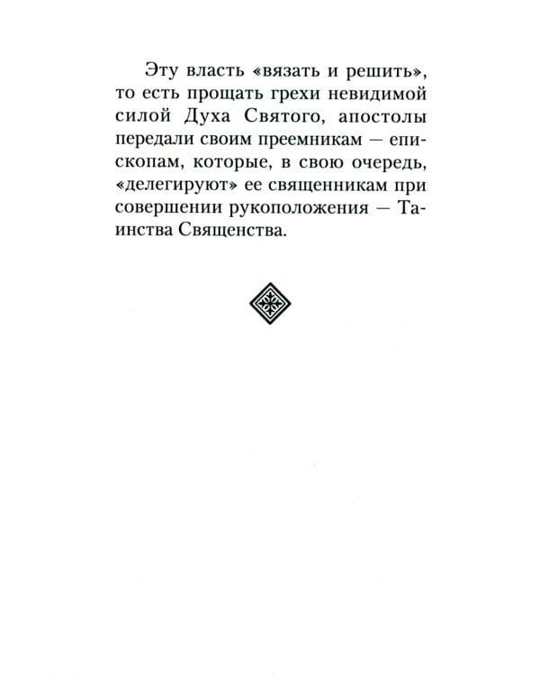 Как правильно подготовиться к исповеди