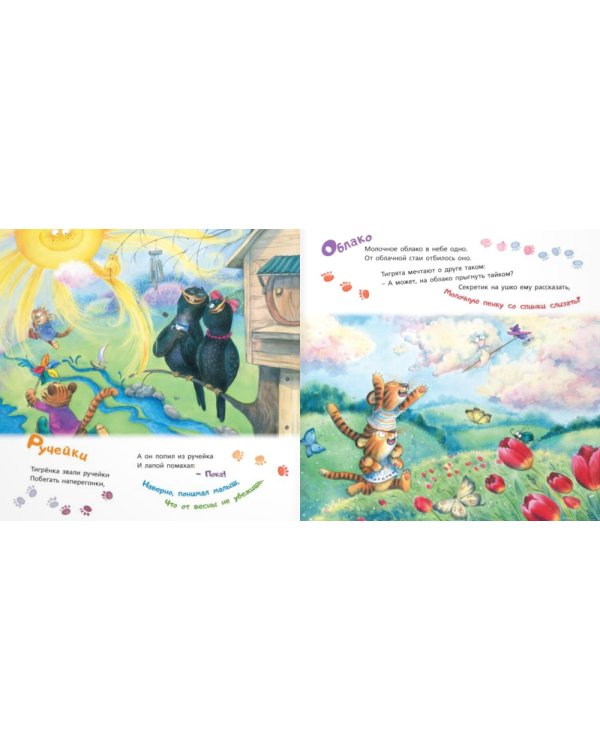 Полосатая семейка