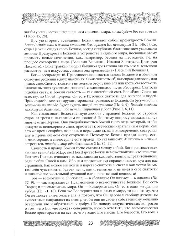 Энциклопедия православной жизни
