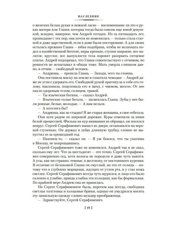 Дополнительное изображение книги «Река Хронос: роман»