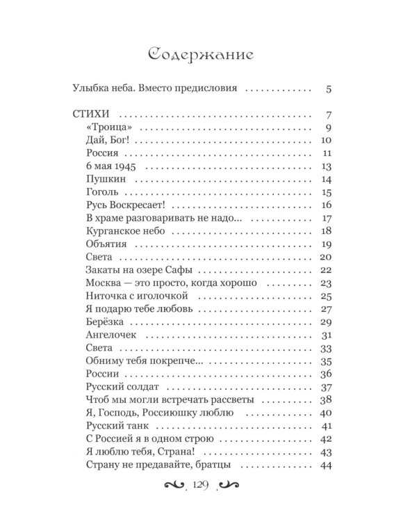 Я тебя не променяю на златые горы света…