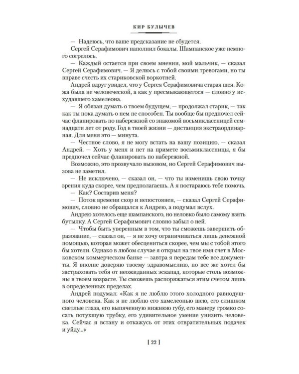 Дополнительное изображение книги «Река Хронос: роман»