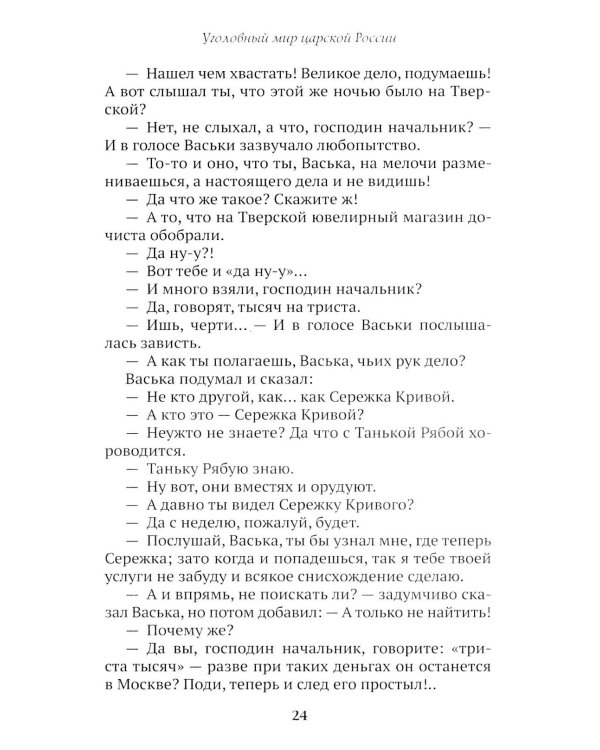 Уголовный мир царской России