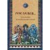 Свет Христов просвещает всех Рече Господь…Толкование на Евангельские притчи: сборник