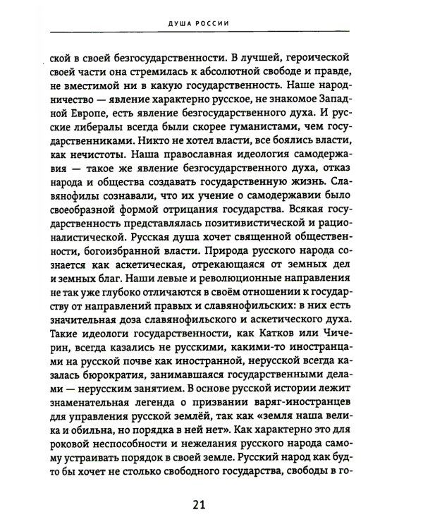 Судьба России