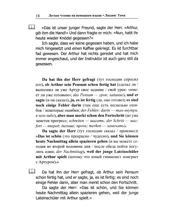 Легкое чтение на немецком языке. Людвик Тома. Хулиганские истории 