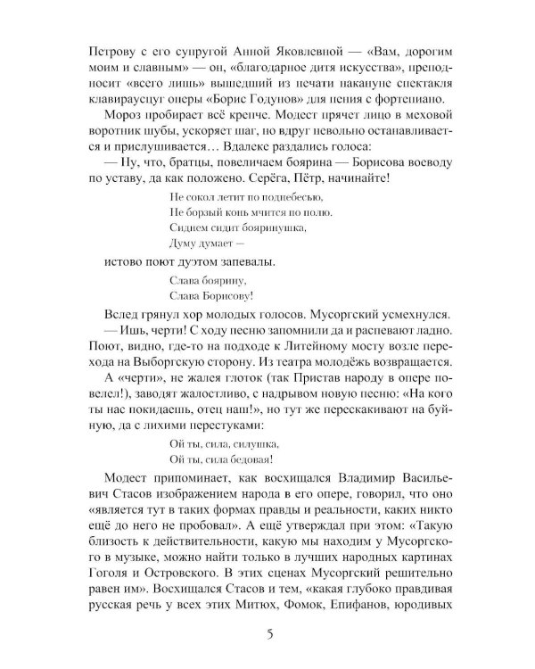 Модест Петрович Мусоргский