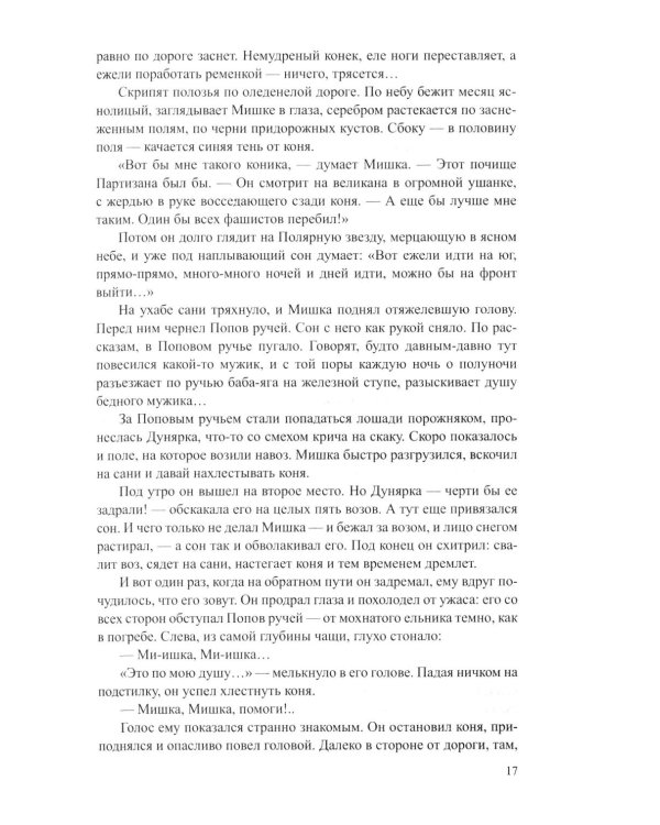 Братья и сестры: роман. В 4 кн. Кн. 1: Братья и сестры. Кн. 2: Две зимы и три лета