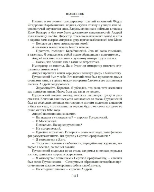 Дополнительное изображение книги «Река Хронос: роман»