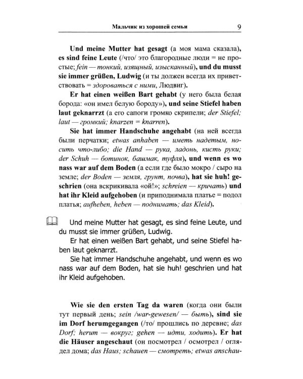 Легкое чтение на немецком языке. Людвик Тома. Хулиганские истории 