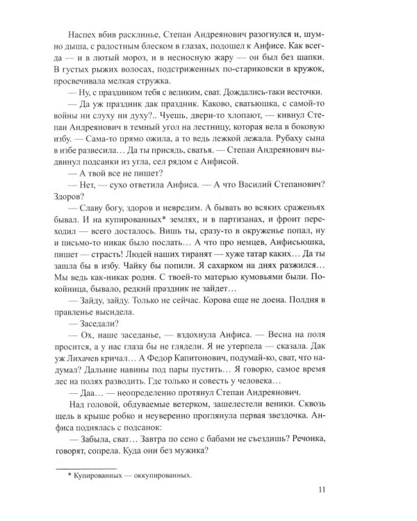 Братья и сестры: роман. В 4 кн. Кн. 1: Братья и сестры. Кн. 2: Две зимы и три лета