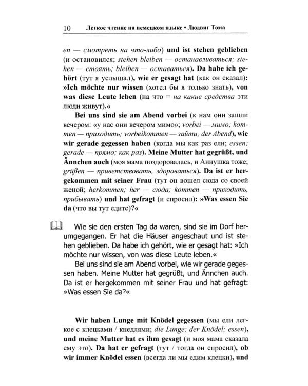 Легкое чтение на немецком языке. Людвик Тома. Хулиганские истории 