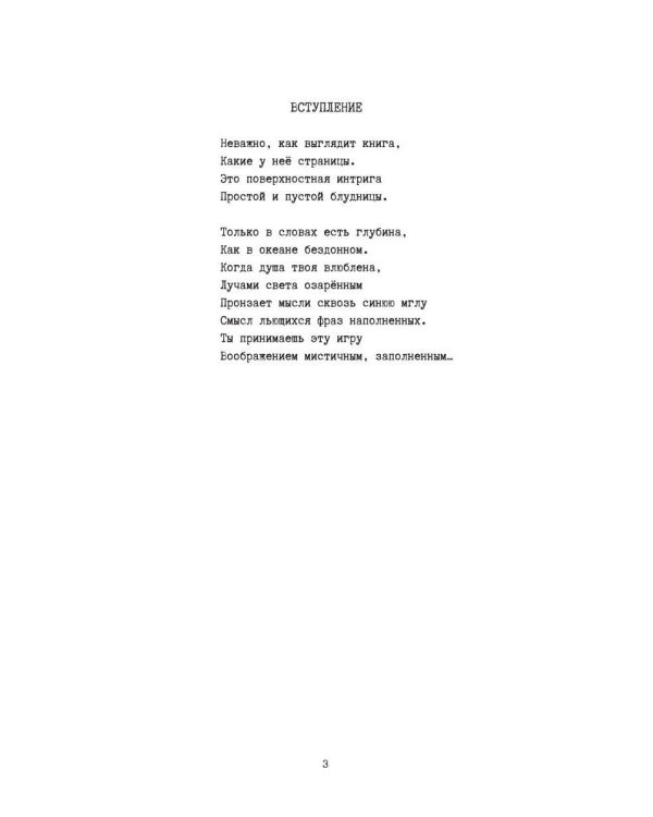 Глубина души