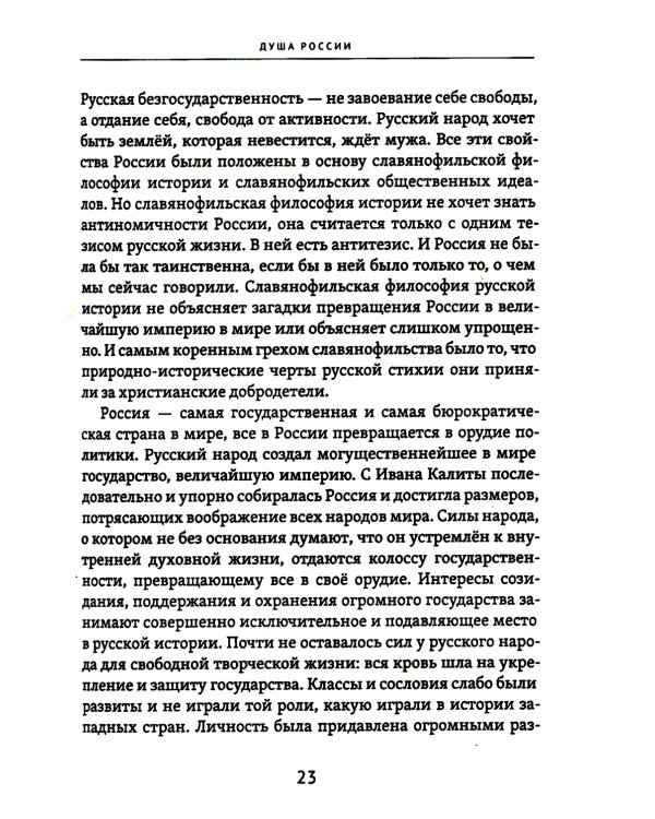 Судьба России